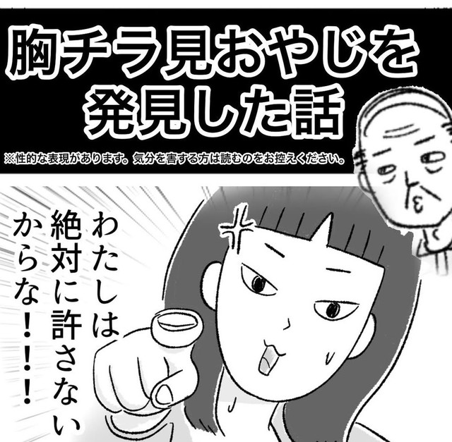 病院に潜む胸チラおやじとは（柿ノ種まきこさん提供）
