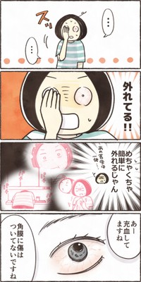 【漫画】『コンタクトが外れなくなって病院に行った話』12（きなこさん提供）