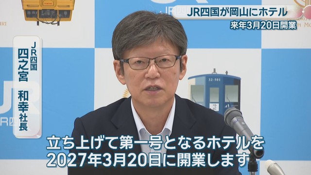 JR四国／四之宮和幸 社長