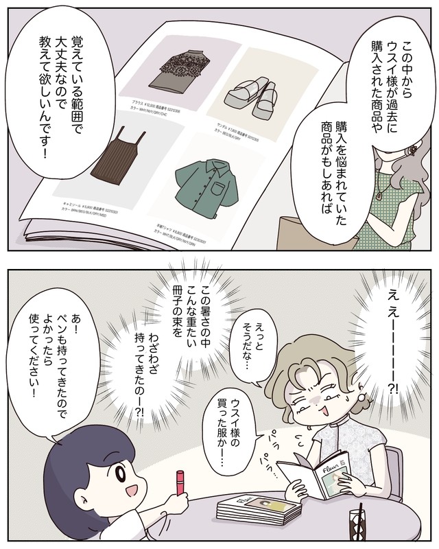 【漫画】『アパレる』26　©ぼのこ