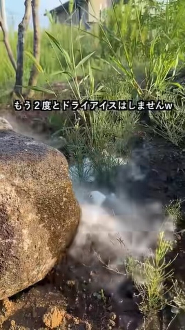 実験の結果、「もう2度とドライアイスはしませんw」／あきさん（@aki_freelance_home）提供