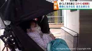 幼くして老化が進む難病コケイン症候群　懸命に生きる１６歳の兄を支える２人の弟