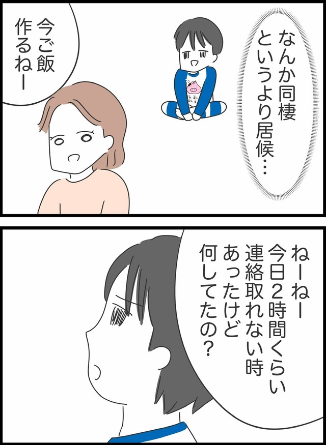 【漫画】『アプリで出会った人の仕事がありえなかった話』15（人間まおさん提供）