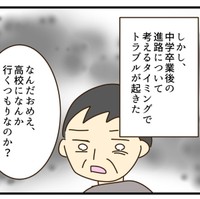 どうやら父は高校に行ってほしくないらしい（山野しらすさん提供）