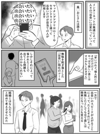 【漫画】『マッチングアプリ婚の実態を聞いてみたら意外な結末に考えさせられた話』19（みんなの体験談漫画（旧ガレ速）さん提供）