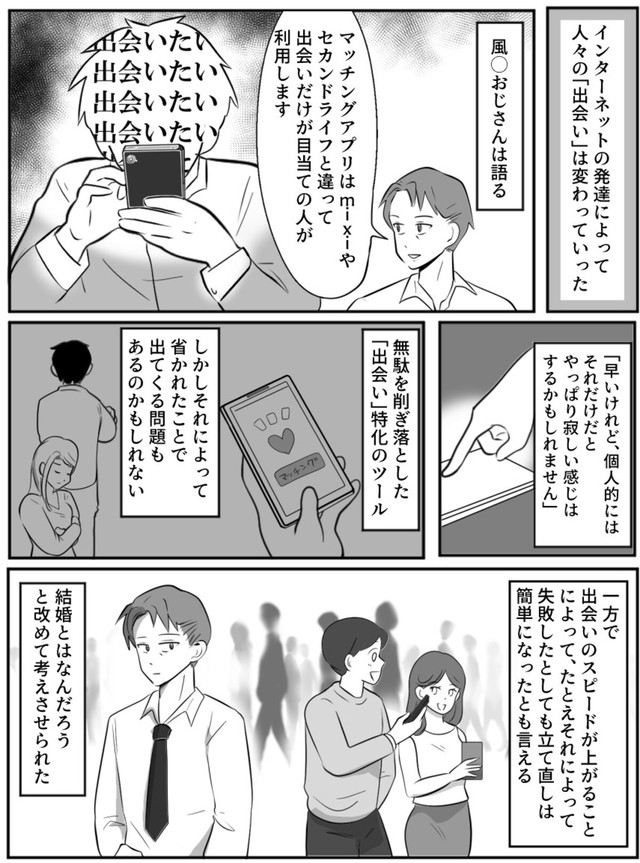 【漫画】『マッチングアプリ婚の実態を聞いてみたら意外な結末に考えさせられた話』19（みんなの体験談漫画（旧ガレ速）さん提供）