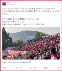 Ｘで拡散されたＧＡＴＥ１０エリアにいるサポーターが「ハッピー・ジャムジャム」に合わせて踊る動画のポスト