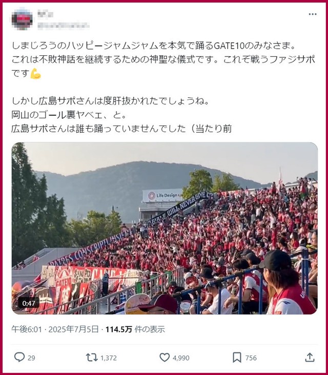 Ｘで拡散されたＧＡＴＥ１０エリアにいるサポーターが「ハッピー・ジャムジャム」に合わせて踊る動画のポスト