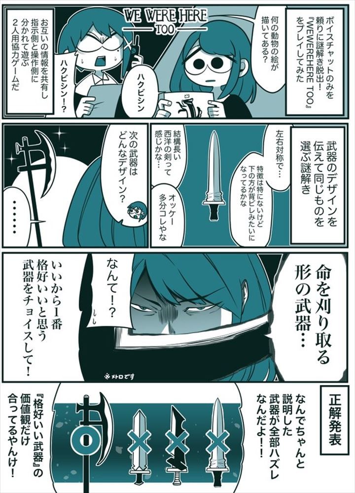 漫画特集 謎解き 絶対飽きない 連携力が試される ゲームのあるある漫画を集めました Gameクロス