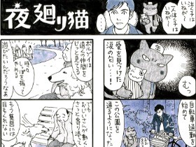 飼い主によりそうボルゾイ犬の幸せ　「夜廻り猫」