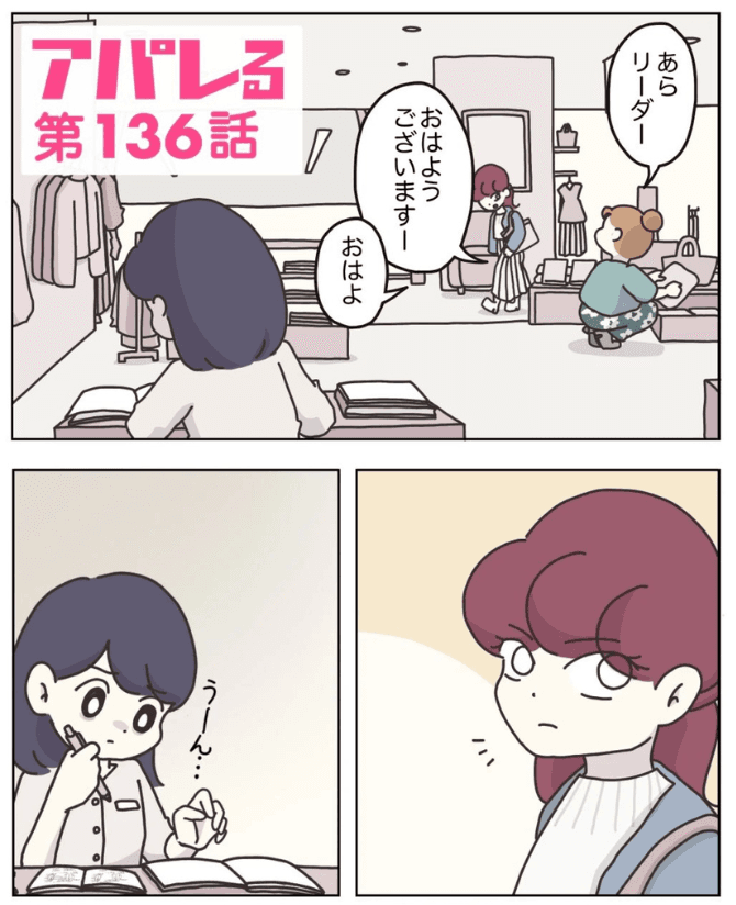 【漫画】『アパレる　135-143話』7（C）ぼのこ