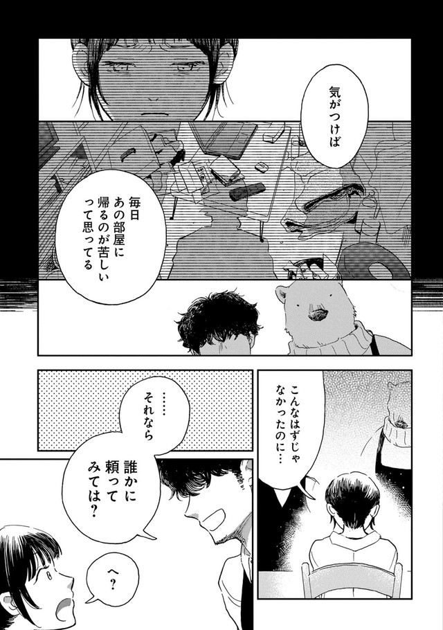 【漫画】『家政婦のクマさん 第1話』24　(c)Ariko/MAG Garden