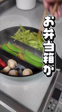 複数のおかずを同時に調理する様子／鬼瓦オタカさん（@onigawara.otaka）提供