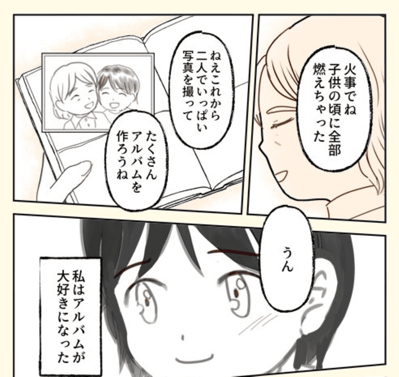 実は新しい母も子どもの頃の写真がなく、作者の心に寄り添ってくれた（やませちかさん提供）