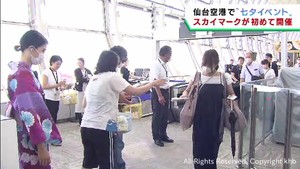 仙台七夕まつりに合わせ仙台空港でスカイマークがイベント