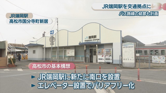 JR端岡駅　高松市国分寺町新居