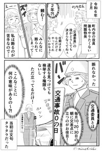 町内会長から交通委員を担当するよう頼まれる峯さん　(C)minetoriko