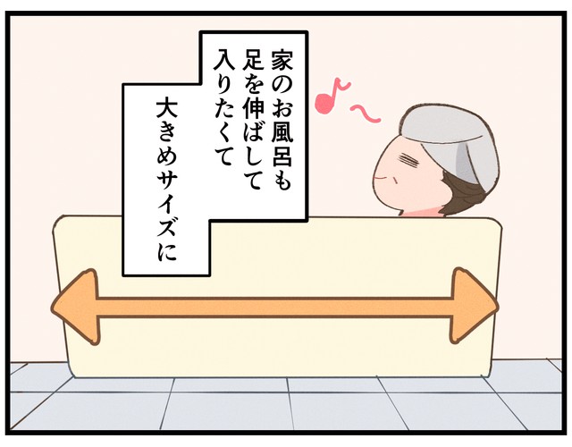 足を伸ばして入りたい…多くの人はそう思うでしょう