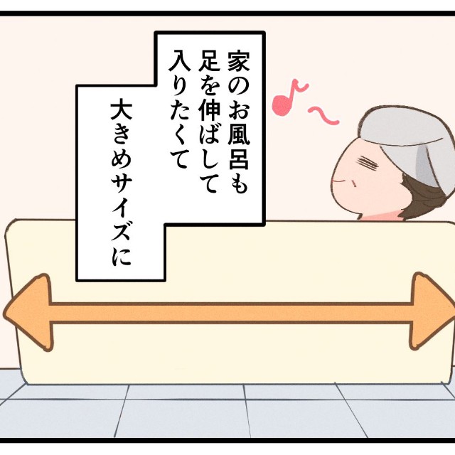 足を伸ばして入りたい…多くの人はそう思うでしょう