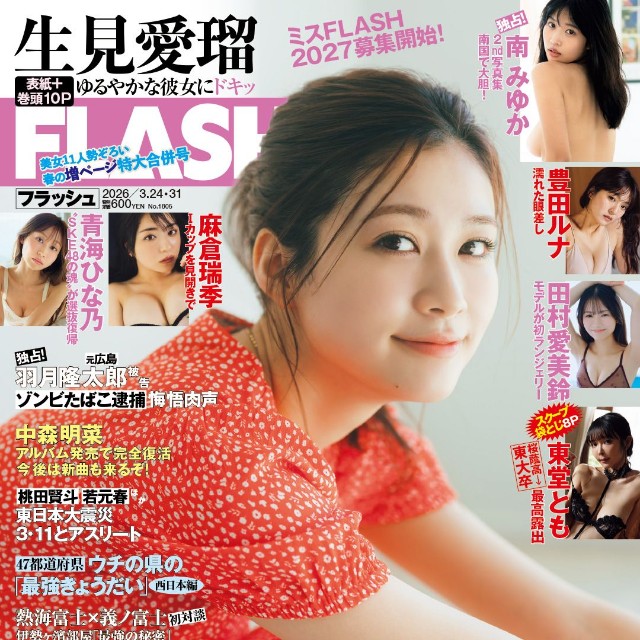 「週刊FLASH」3月10日発売号表紙を飾った生見愛瑠(C)光文社／週刊FLASH