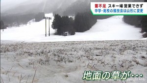 雪不足で営業見合わせ　競技大会は山形県で開催　宮城・大崎市のスキー場