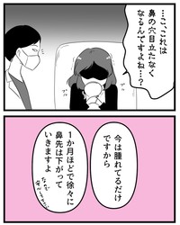 【漫画】『鼻整形したら直美（ちょくび）の医師にバカにされた話』14（うみの韻花さん提供）
