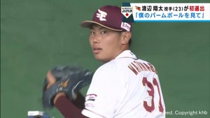 楽天イーグルス渡辺翔太投手　侍ジャパンに初選出　３月に欧州代表と強化試合