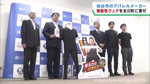 仙台市の機能性ウェア製造メーカーが宮城・女川町に寄付　町民の健康づくりを