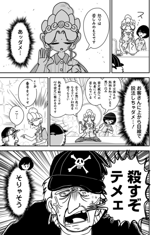 【漫画】『接客修行!! 菩薩ちゃん　第1話』9　©中村七朗/双葉社