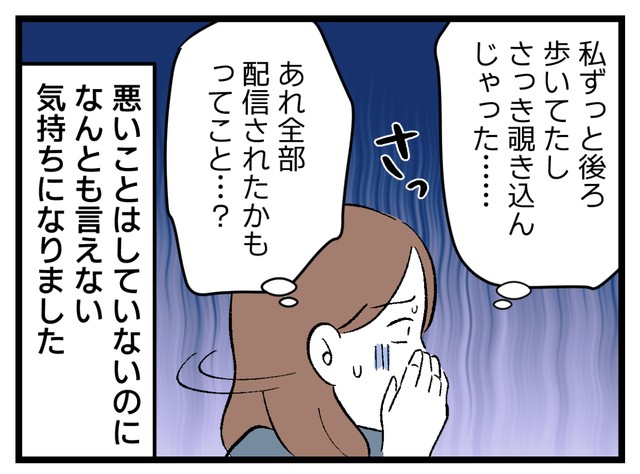 私も写り込んでいたのでは…