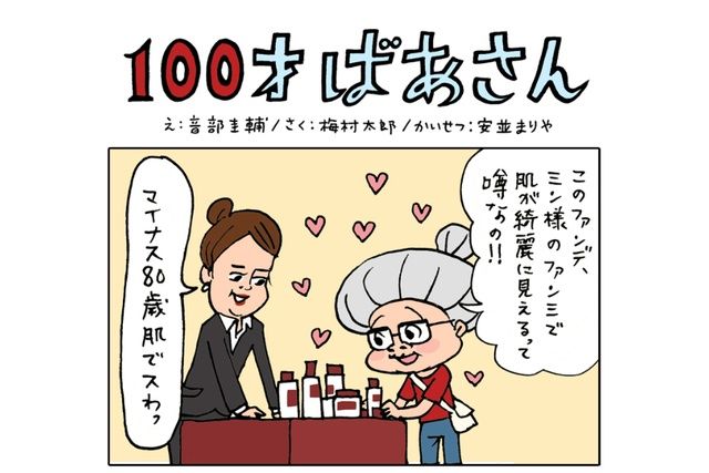 100才ばあさん AgeTechのある100年生活の記事一覧│朝日新聞Reライフネット