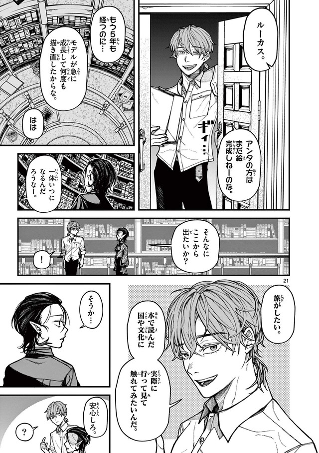 【漫画】『ルーカスと吸血鬼』21©光莉／小学館