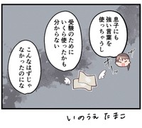 こんなはずじゃなかった…