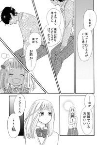 【漫画】『ランボーくんは片想い』21　(C)たかせうみ