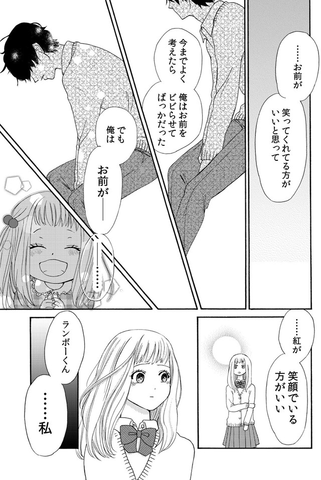 【漫画】『ランボーくんは片想い』21　(C)たかせうみ