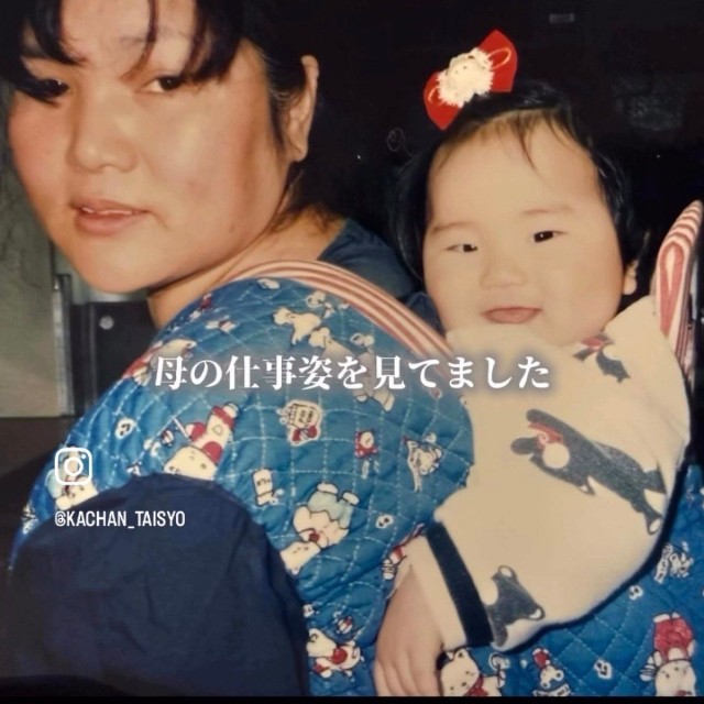 いつも背中から母の仕事姿を見ていた／「かあちゃんと大将」（@kachan_taisyo）提供