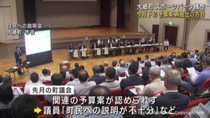 スポーツパーク構想で町民への説明会　議会では関連予算案認められず　宮城・大郷町