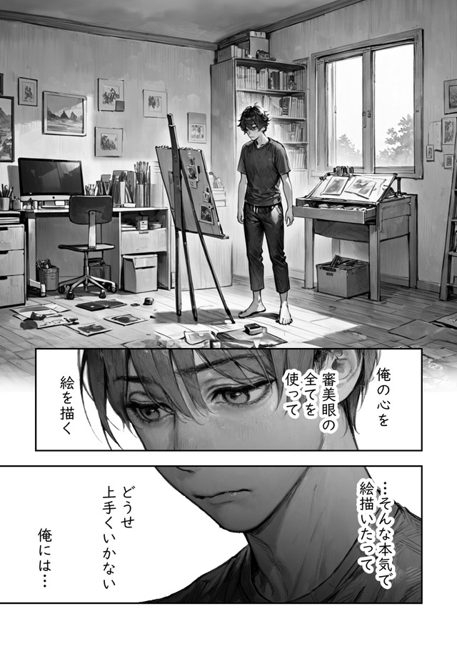 【漫画】『ＡＩが法規制された世界で、絵を描く話』25　(C)野火城