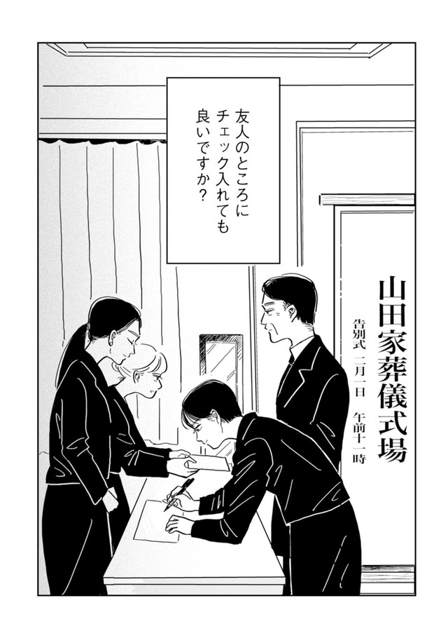 【漫画】『友達だった人 絹田みや作品集』2©絹田みや／光文社