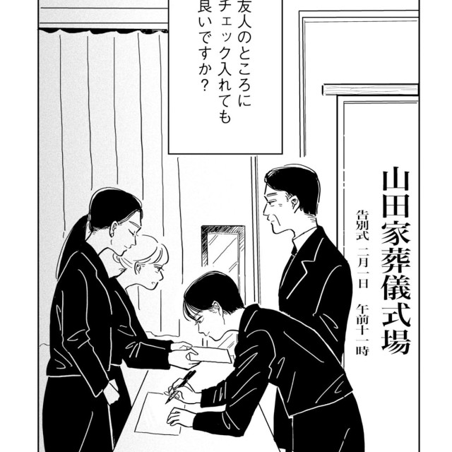 【漫画】『友達だった人 絹田みや作品集』2©絹田みや／光文社