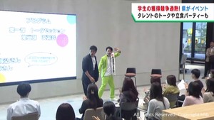 宮城県が学生に地元企業就職を促進　お笑い芸人も登場しイベント