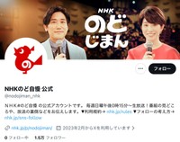 「NHKのど自慢」の公式Xアカウント（@nodojiman_nhk）