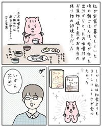 【漫画】『朝ごはん』2（すやすや子さん提供）