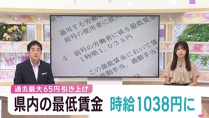最低賃金引き上げ　宮城県は１０３８円の見通し　専門家はメリットと懸念を指摘