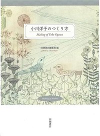 「小川洋子のつくり方」書評　声にならない声 すくい上げて