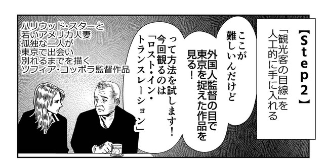外国人観光客の目線を手に入れるべく、東京を舞台にした映画を鑑賞することに　(C)2024 Miwa Kamata
