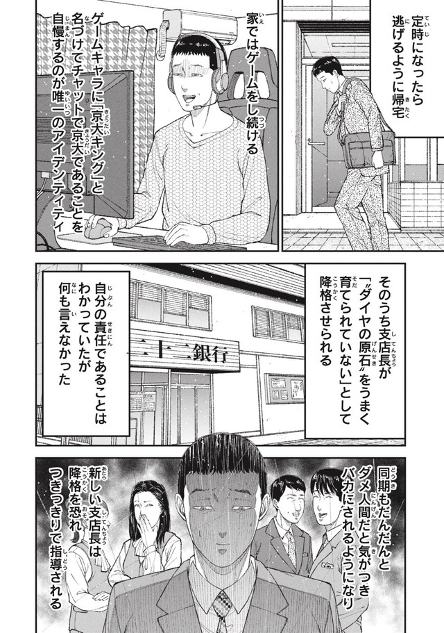 【漫画】『一流大学を卒業した幼馴染と再会した場所は……』8（ワダユウキさん提供）