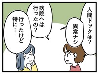 でも…異常はないらしい
