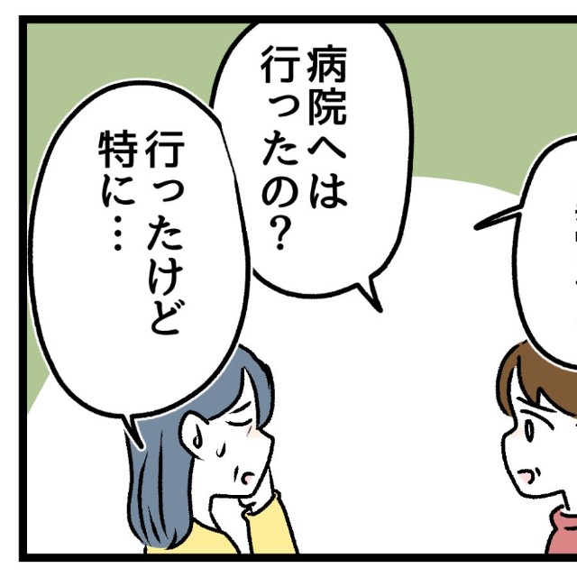 でも…異常はないらしい