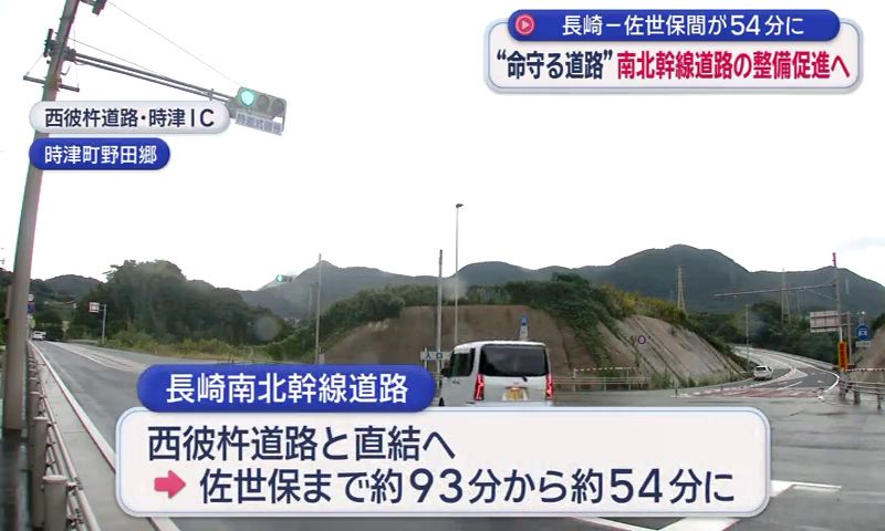 国道206号の渋滞解消へ 出島道路（田上IC）と西彼杵道路（時津IC
